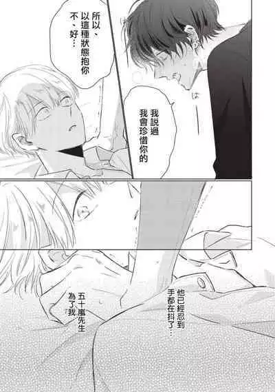 [Sango Mitsuru] Onegai, Sonnna ni Kamanaide | 求你，不要这么咬我 2021特典 + 单行本番外 + 番外合集 [冒险者公会] [完结]