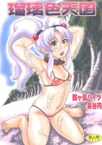 [Tsurugashima Heights (Hase Tsubura)] Zoukan Mesuinu Okaa-san 02 (Various)