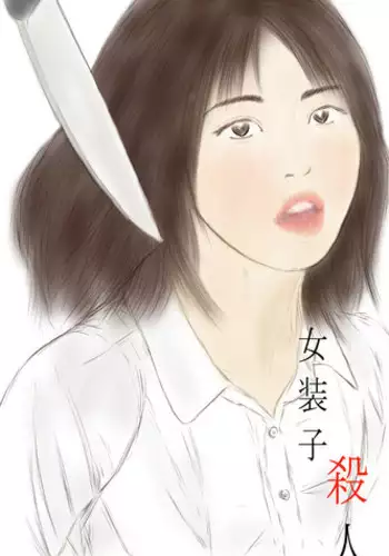 私に詰め寄ると〇〇〇がイくわよ…!