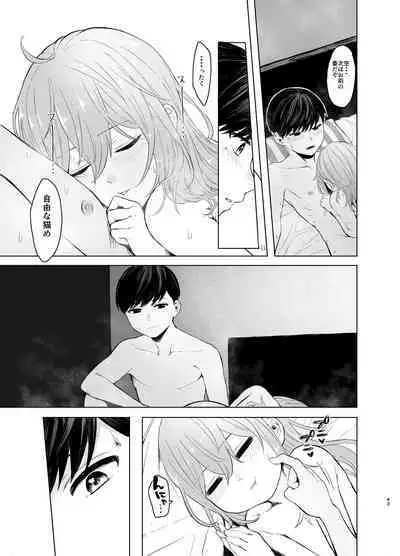 Hatsujou shita Mesu Neko ga, Shigoto no Jama de Komattemasu.