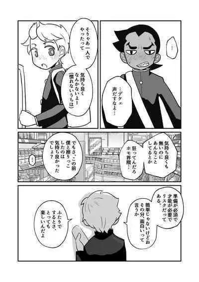 Seiyoku no Hanashi。