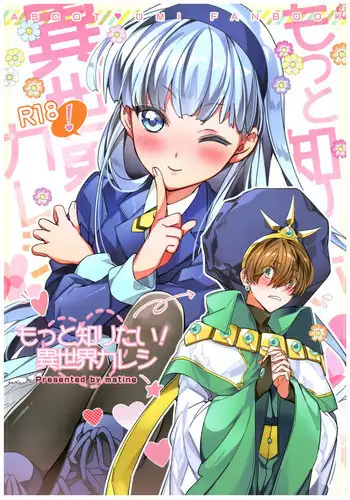 (C91) [matine (iyutani)] Isekai Renai Jijou (Magic Knight Rayearth) [Chinese] [沒有漢化]
