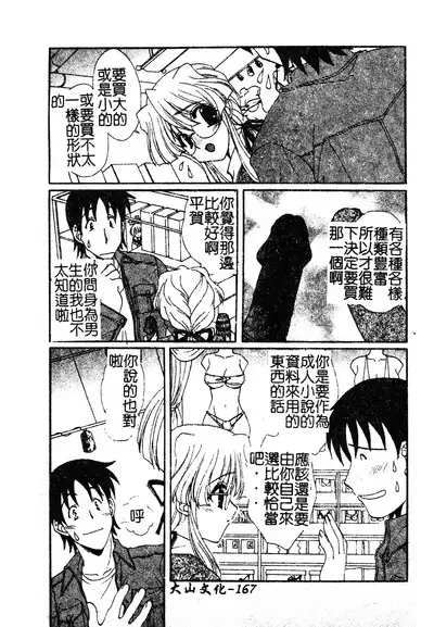 Kanojo No Susume Vol.1