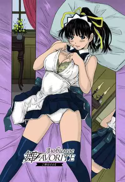 Mai Favorite