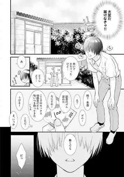[Pesotarou] Ore-zeme×Kimi-uke Risou no Oshizokusei [Digital]