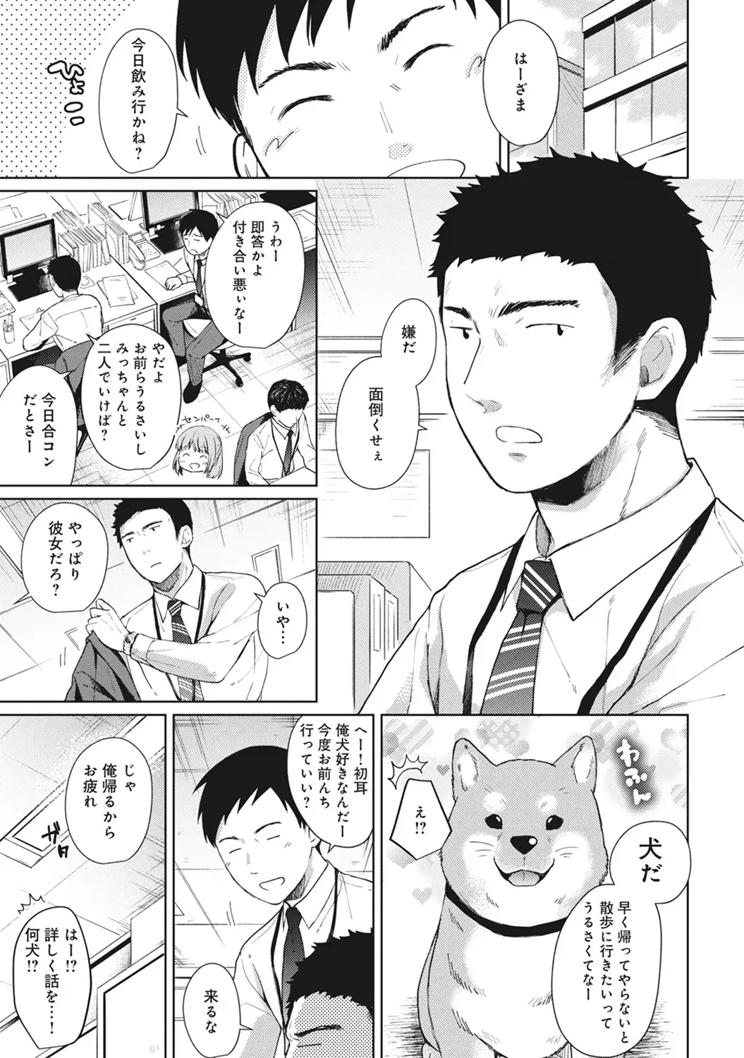 1LDK+JK Ikinari Doukyo? Micchaku!? Hatsu Ecchi!!? Ch. 1-7