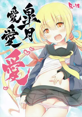 (C94) [Trigger Happy (Satsuki Harunobu)] Wanko Play Hamanami-san (Kantai Collection -KanColle-)