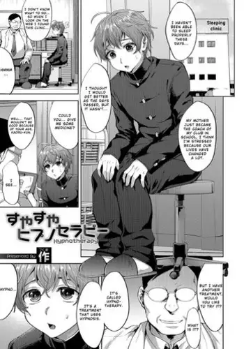 [Tsukuru] Suyasuya Hypnotherapy (Otokonoko HELL'S GATE #03) [Chinese] [theoldestcat汉化] [Digital]