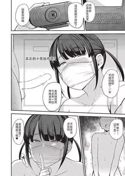 Nama de HaishinChuu