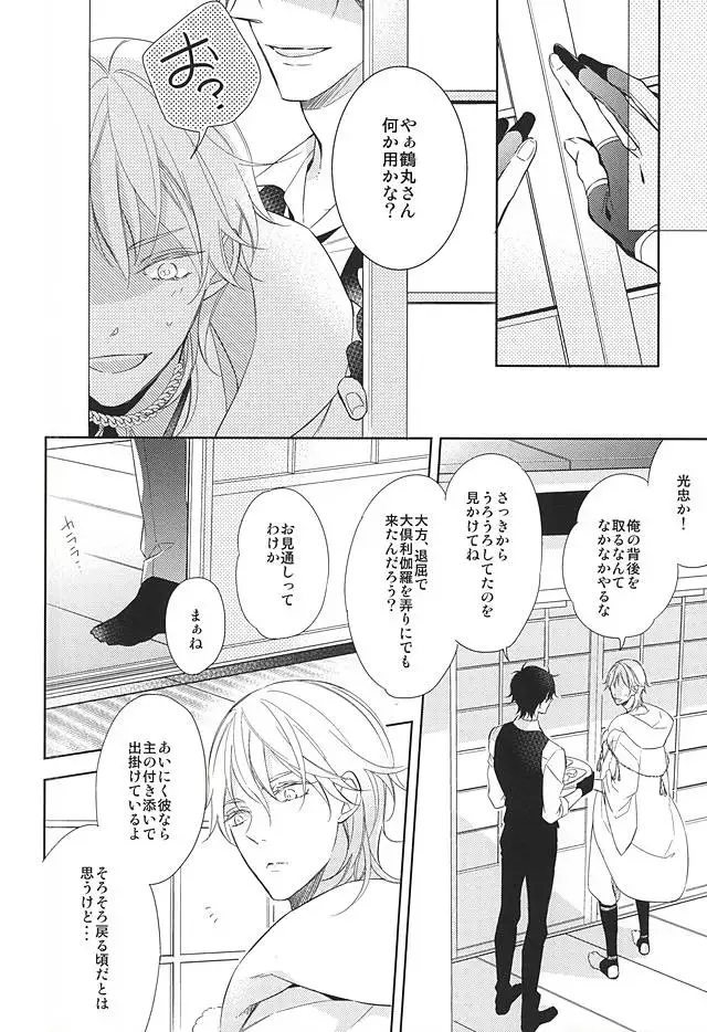 Yume no Owari