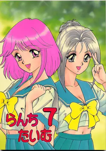 (C47) [Chandora & LUNCH BOX (Makunouchi Isami)] Lunch Time 2 (Various)
