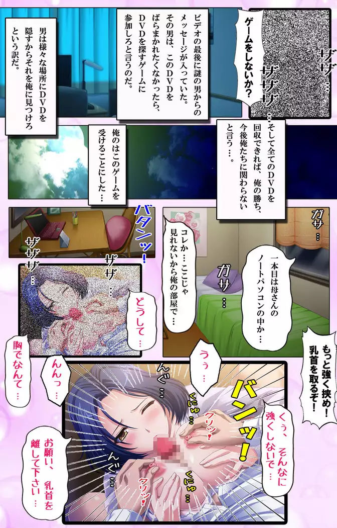 Haha Dori ~Ochiteiku Haha no Eizou Kiroku