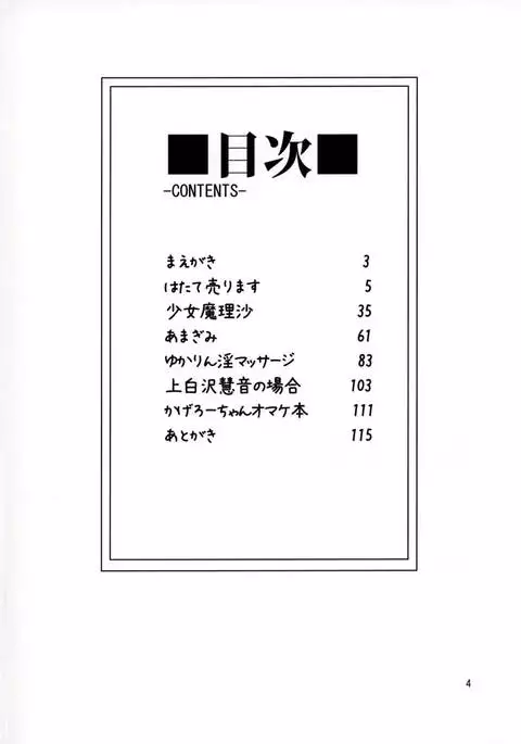 NEGIDAKU IV