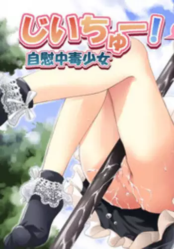 [Nikuyoku Boutarou] Jiichu! 4 Girl Masturbation Addiction [English]