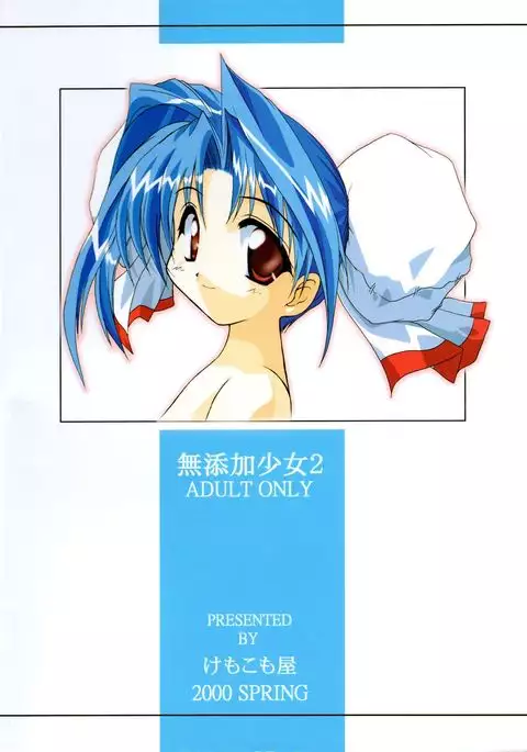 Mutenka Shoujo 2
