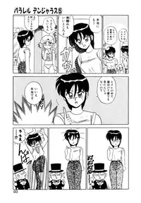 [Shinkuukan] Parallel Dangerous Vol. 1