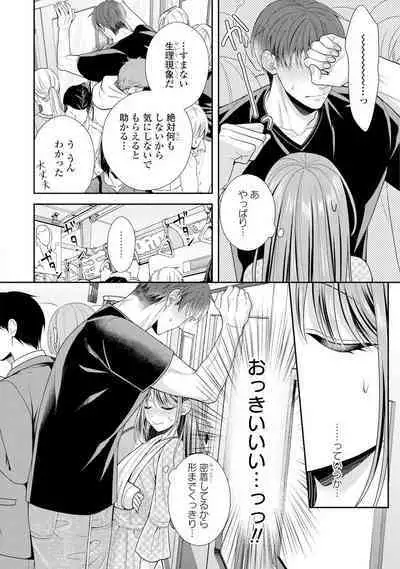 Sono Keisatsukan, Tokidoki Yajuu! 1-18