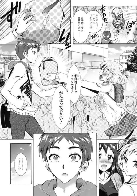 Boku ga Geinou3shimai no Seidorei ni Natta Kekka
