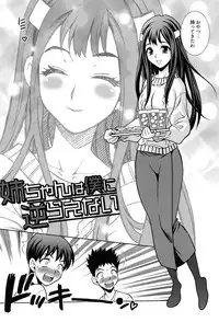 [Yukiyanagi] Shimai wa Boku ni Sakaraenai - The Sisters Cannot Defy Me [Digital]