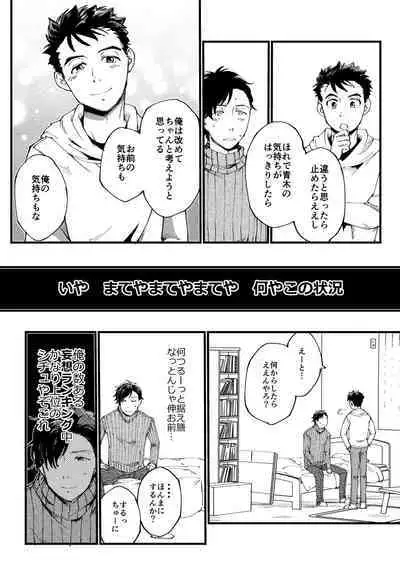 Aoki Misao ha Oda Shinichirou ga Sukiyatta