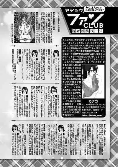COMIC Masyo 2024-08