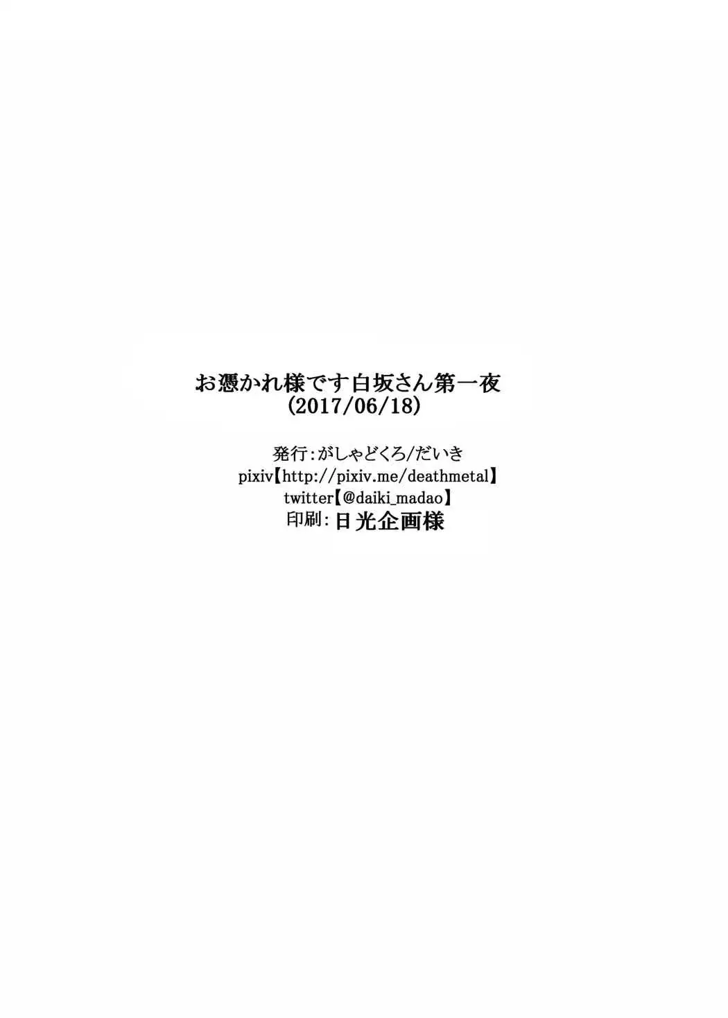Otsukaresama desu Shirasaka-san