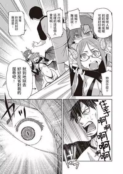 Megane ga Kitarite Shakuhachi o Fuku