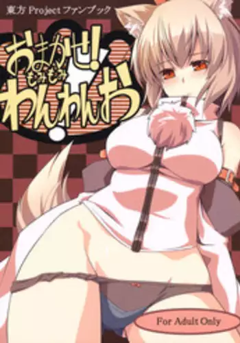 [Momiji Mofumofutei (Poteniumu)] Shinshoku Aya (Touhou Project) [Digital] [Chinese] [这很恶堕汉化组]
