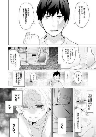 Noraneko Shoujo to no Kurashikata Ch. 1-30