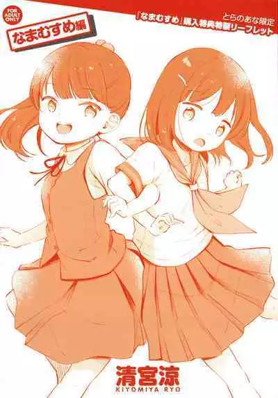 Namamusume