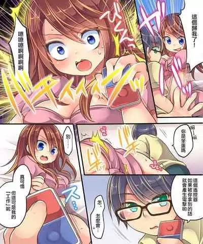 Ore no Choukyou-gakari