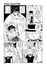 [Shinkuukan] Parallel Dangerous Vol. 1