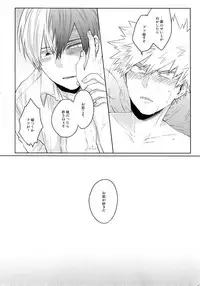 (Douyara Deban no Youda! 12) [GERANIUM (Kei)] SHAME ON YOU! (Boku no Hero Academia)