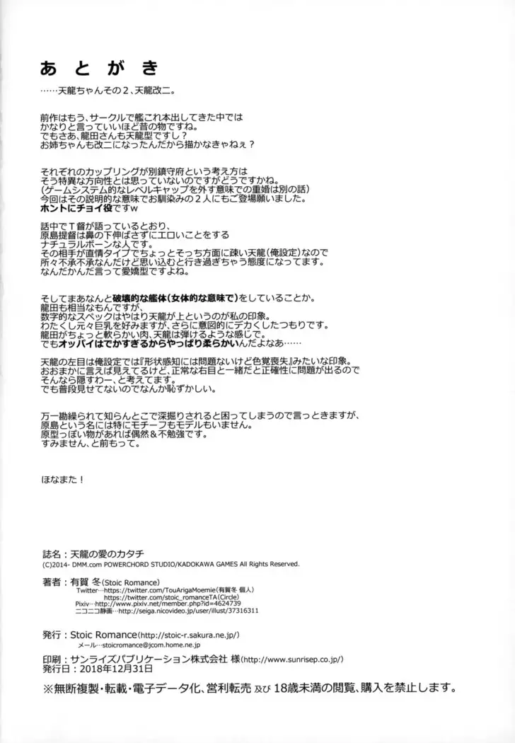 Tenryuu no Ai no Katachi
