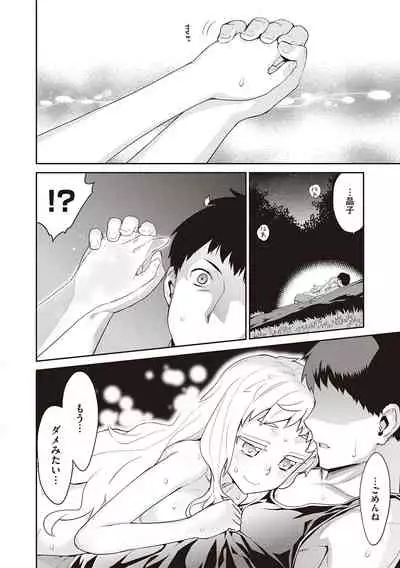 Ashita, Sekai ga Owaru Nara