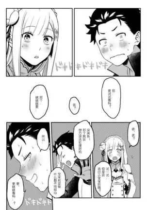 Emilia-tan, Yaranai ka?