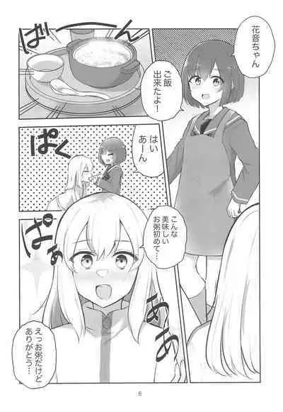 Yoru no Sasoi wa Kotowarenai