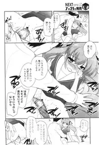 COMIC LO 2012-08 Vol. 101