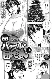 [Hidemaru] Hustle! Danchi Duma Ch. 1-14