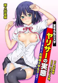 [Tsukimoto Kizuki] Yarisa no Jittai Ch. 1-5 [Digital]