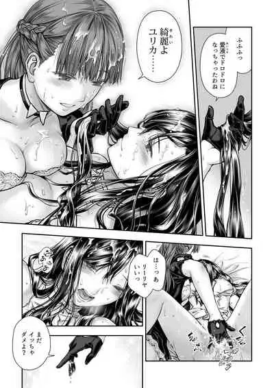 Yurika to Kawakanai Shiitsu Midare Yuri