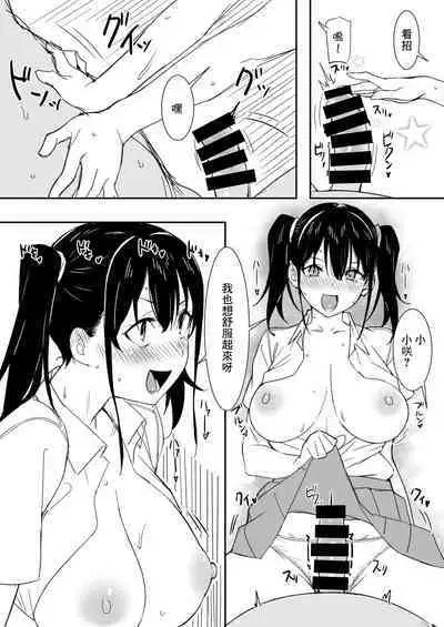 Saki-chan to Ojisan