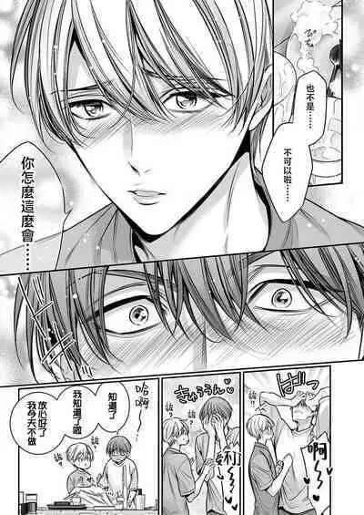 anta wa ore no omegadaro 10 | 你是我的Omega吧 10