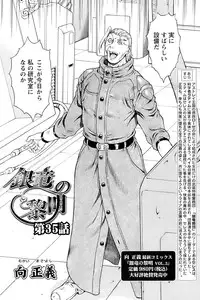 [Masayoshi Mukai] Ginryuu no Reimei Vol.4 [Chinese]