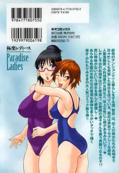 Gokuraku Ladies - Paradise Ladies Enjuku Hen