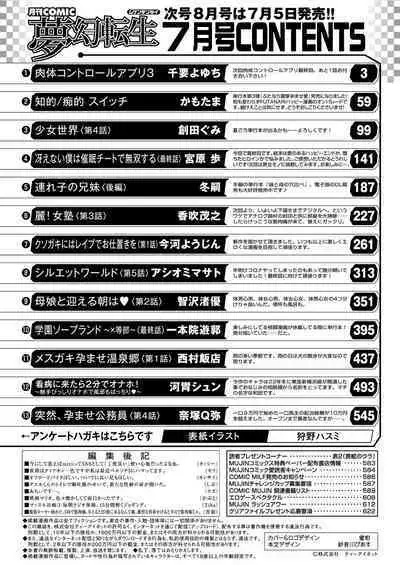 COMIC Mugen Tensei 2023-07