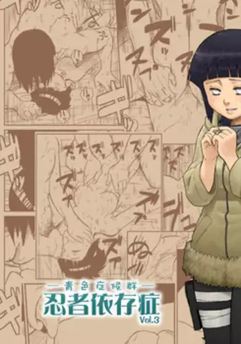 [Blue Syndrome (Yuasa)] Ninja Izonshou Vol. 5 (Naruto)