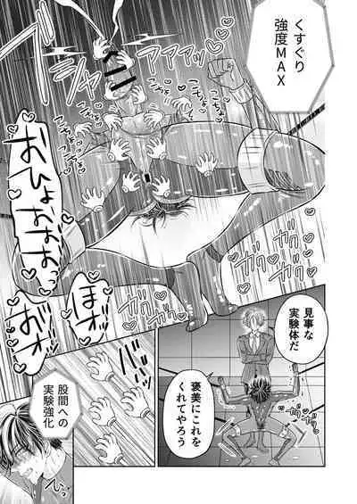 Puraido no Takai Supai Okusuguri Renzoku Zetchou ーSupai Kusuguri Shiriizuuー