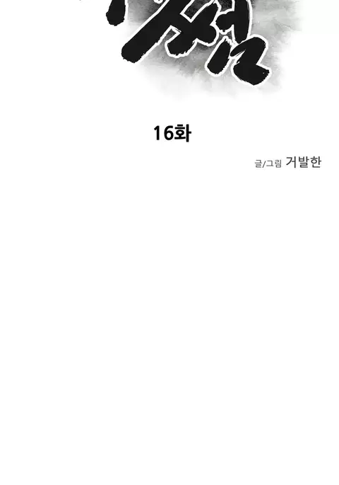 Ghost Love Ch.1-16