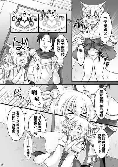 Ippan Heishi Akira ga Shitennou Tamamo wo Tsukaima ni Dekita Wake